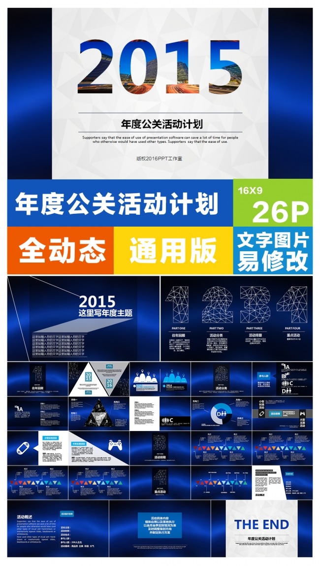  年度公关活动计划与总结ppt模板