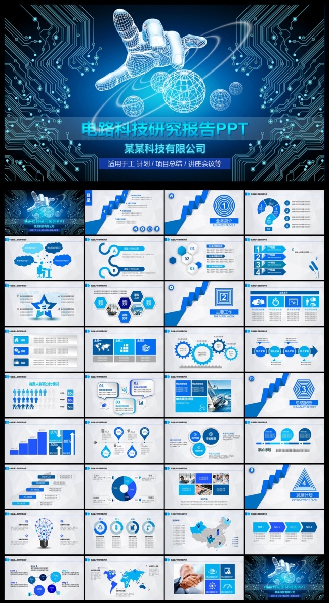 科技电路主板PPT模板