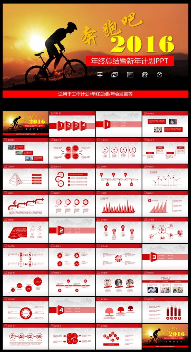 户外奔跑吧2016商务总结PPT
