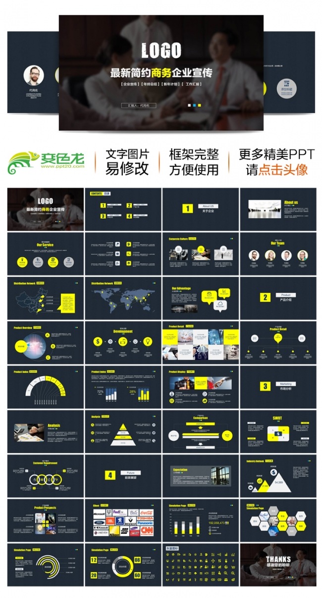 2016IOS完整框架高端黑色大气企业宣传简约年度总结汇报商务动态PPT模板