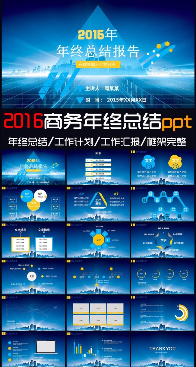 2015商务年终总结计划汇报ppt