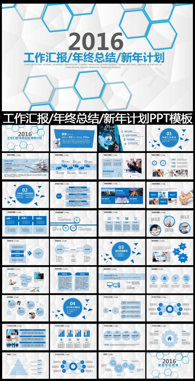 2016蓝色工作总结工作汇报PPT模板