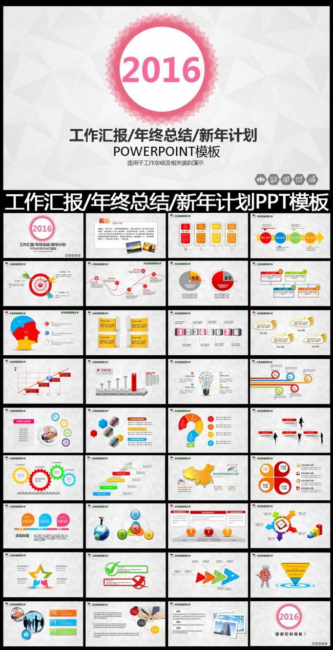 2016精美实用工作总结PPT模板
