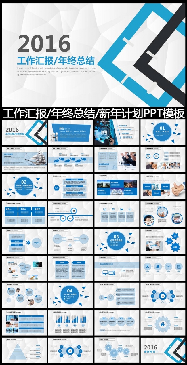 2016蓝色工作总结工作汇报PPT模板