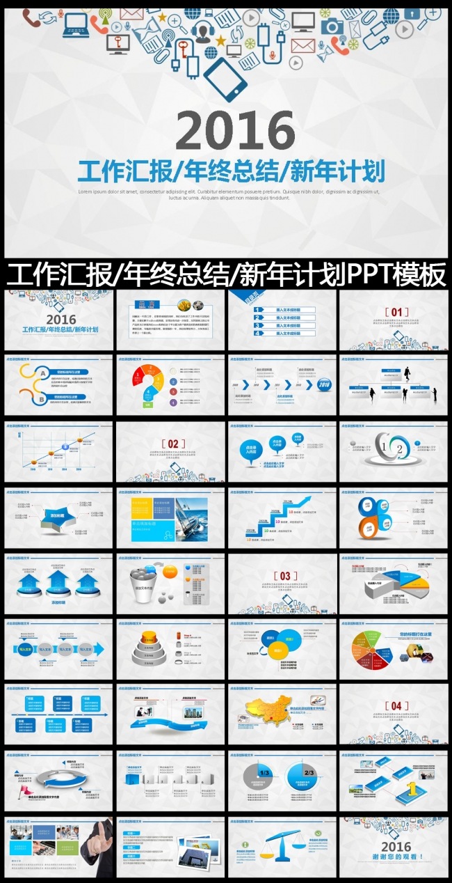 2016蓝色工作总结工作汇报PPT模板1