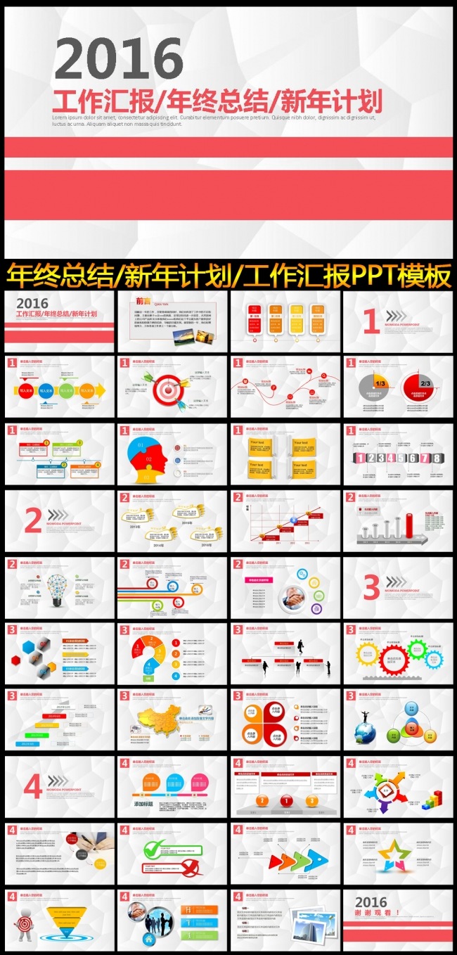 2016精美实用工作总结PPT模板