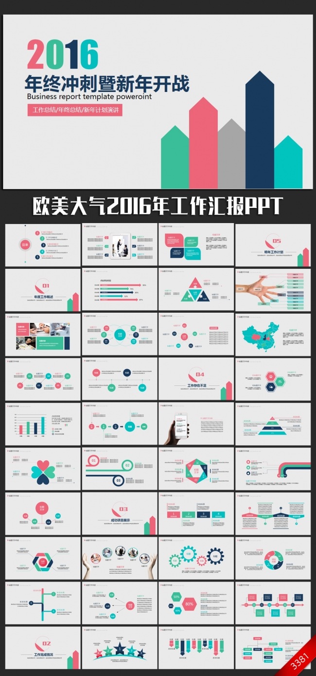 欧美大气2016年终总结新年开战ppt模板