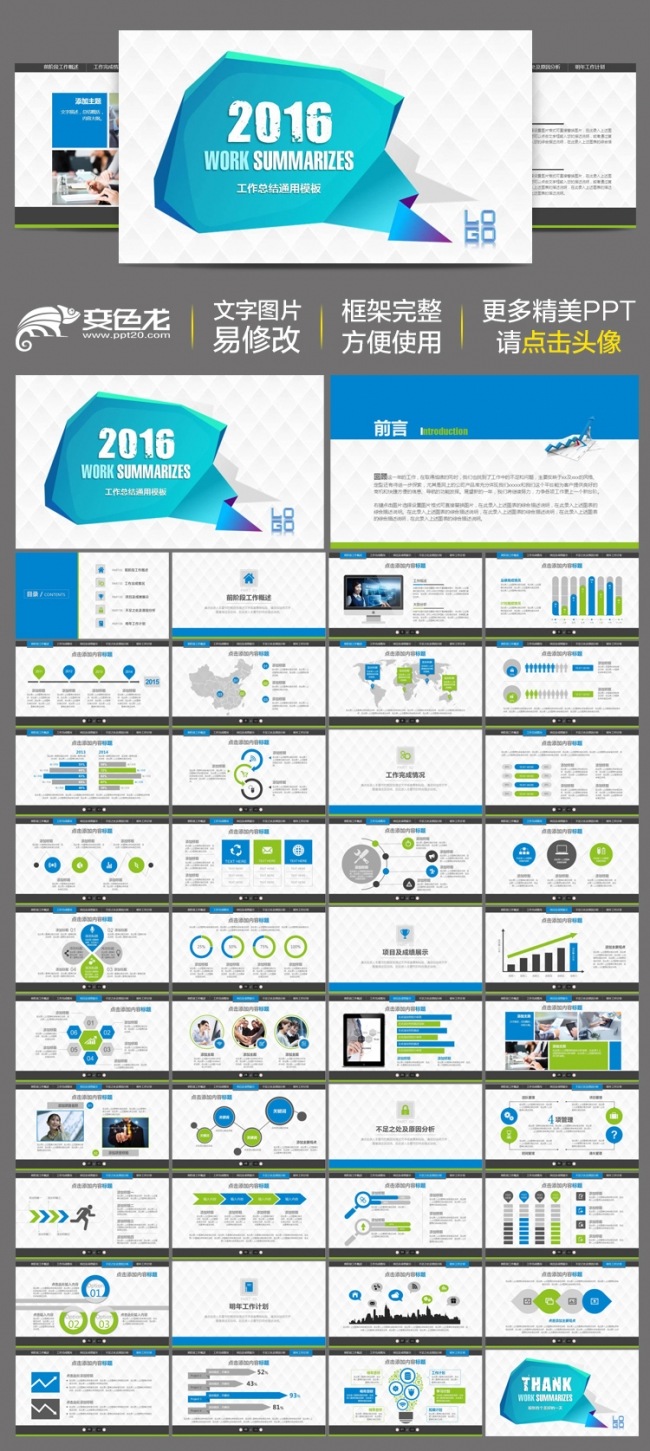 微立体扁平化2016年简约工作总结年终总结通用商务动态PPT