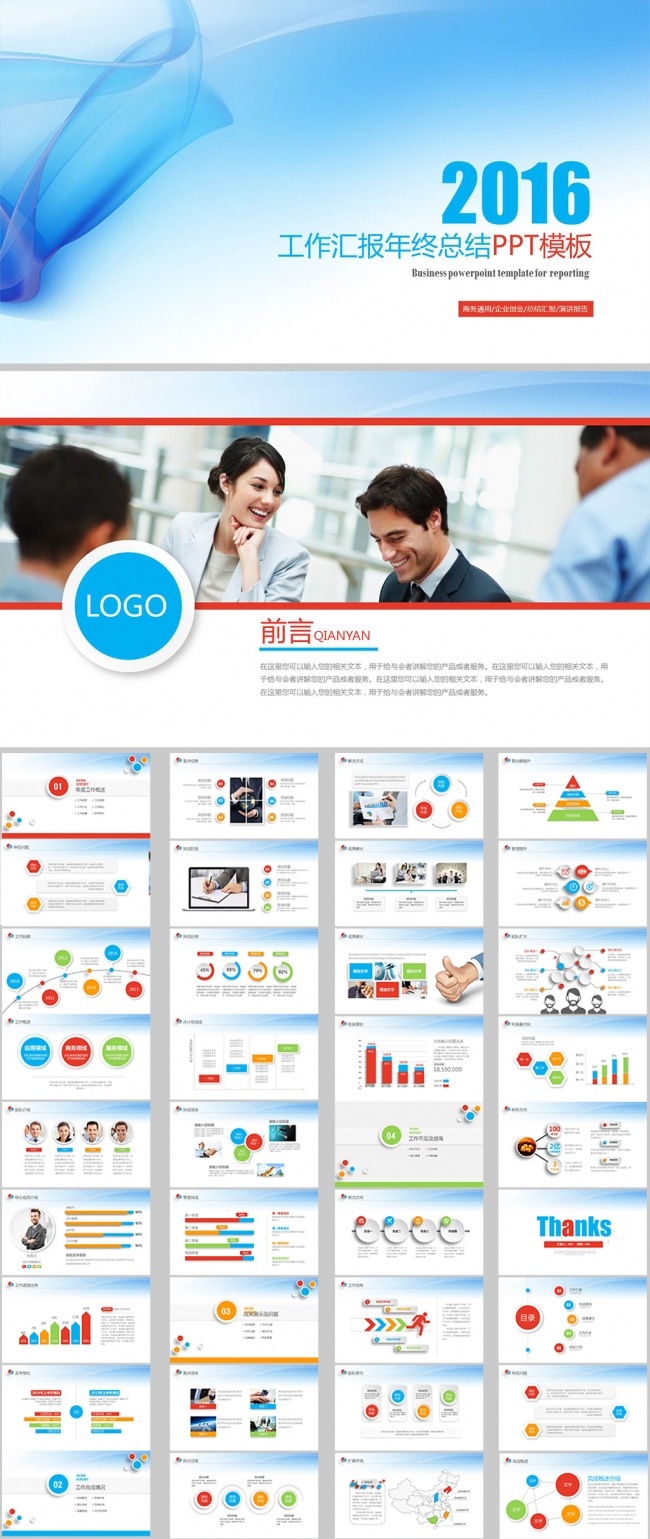 2016蓝色商务总结汇报计划PPT