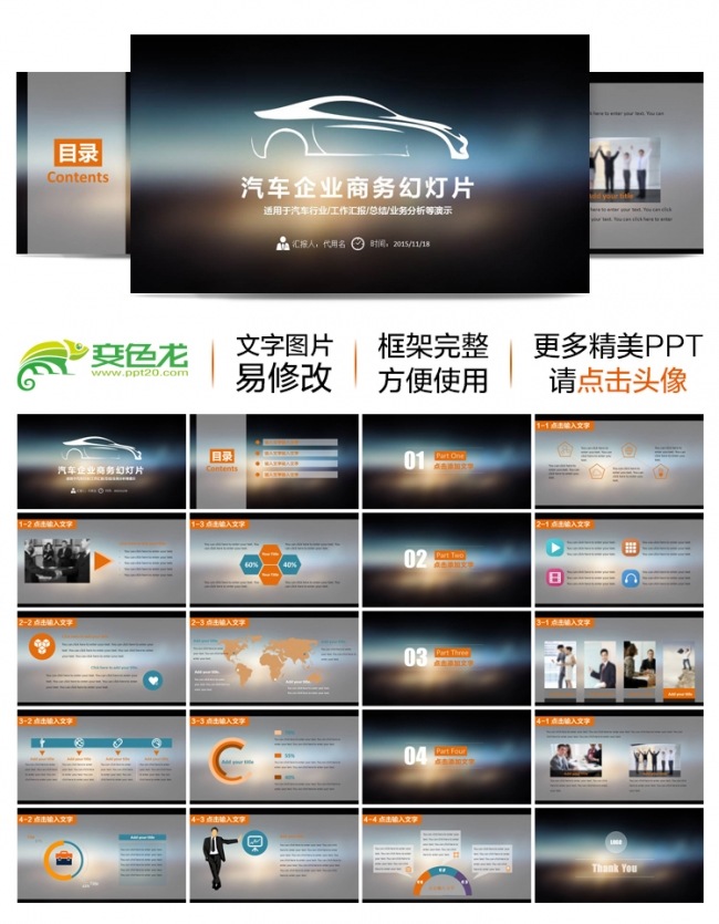 IOS毛玻璃风格扁平化汽车商务报告工作总结述职报告PPT
