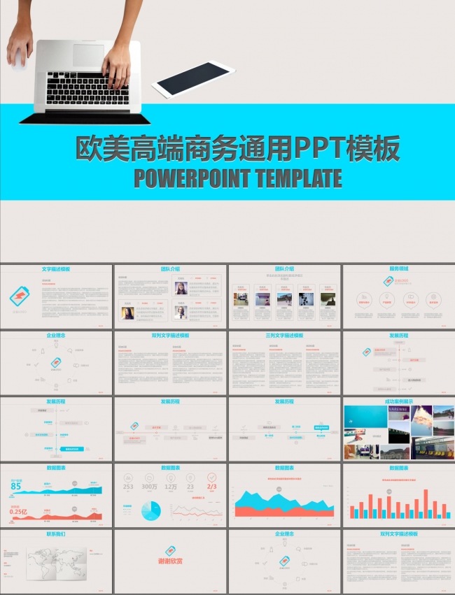 企业宣传工作计划商业计划书PPT模板