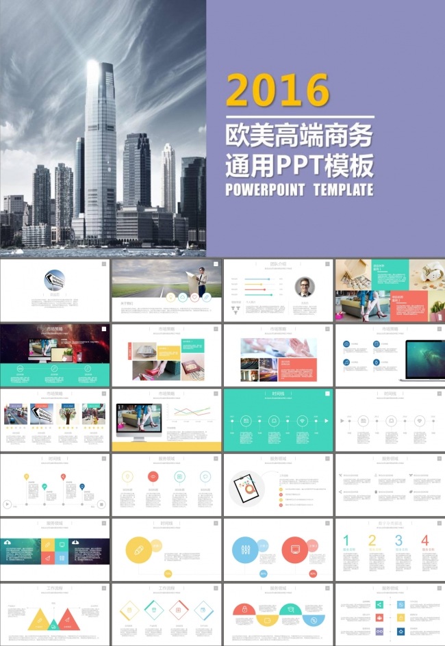 企业宣传项目策划商业计划书PPT模板