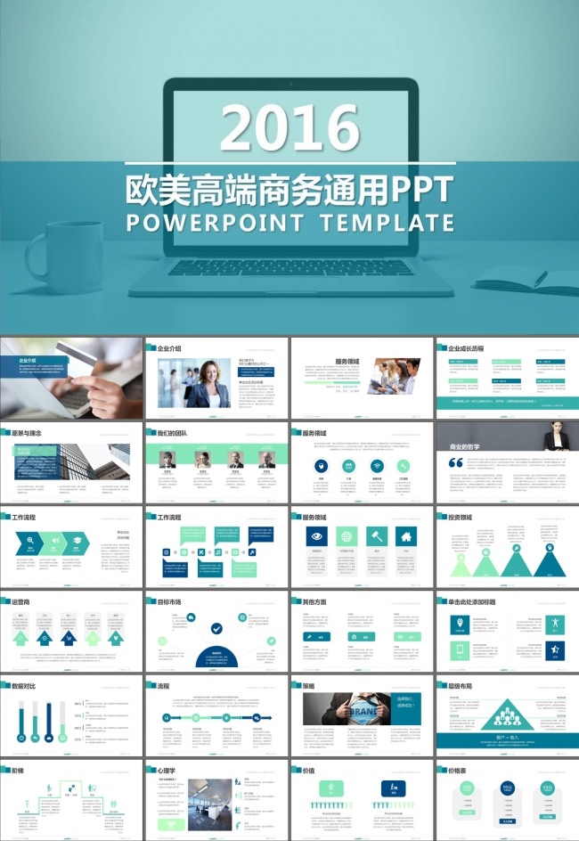 企业宣传项目评估商业计划书PPT模板