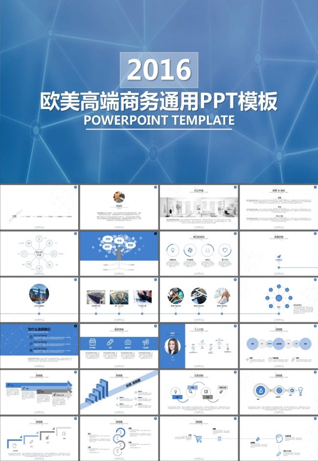 企业宣传项目计划书商业计划书PPT模板