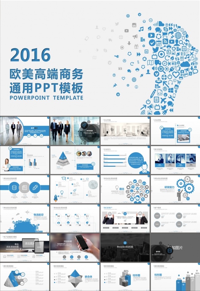企业宣传销售汇报商业计划书PPT模板