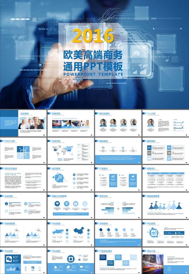 企业宣传电商路演商业计划书PPT模板