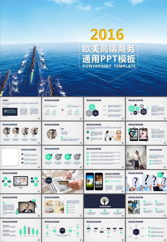 品牌推广产品营销商业计划书PPT模板