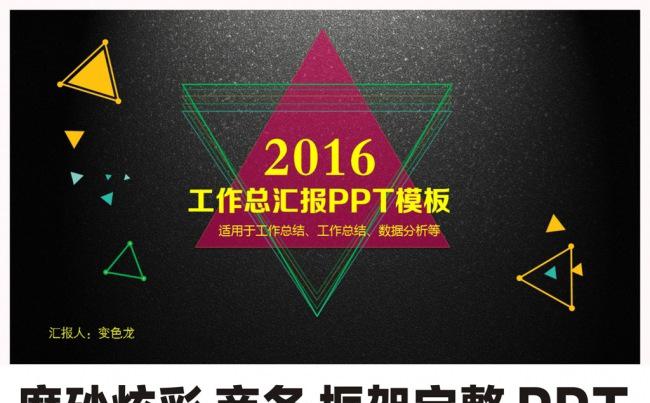 磨砂大气2016工作总结工作汇报PPT模板缩略图