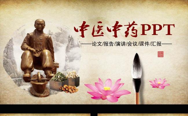 水墨中国风中医中药动态PPT模板下载缩略图