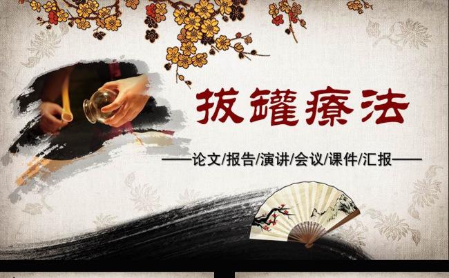 水墨中国风中医中药动态PPT模板下载缩略图