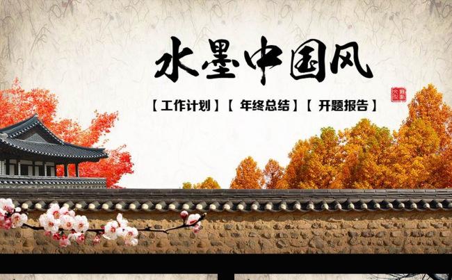中国风通用动态PPT模板缩略图