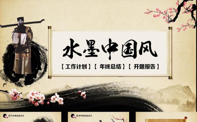 水墨中国风京剧脸皮动态PPT模板缩略图
