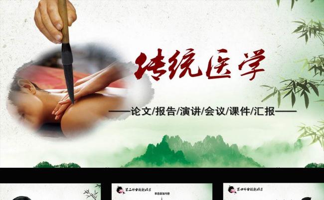 水墨中国风传统医学动态PPT模板缩略图