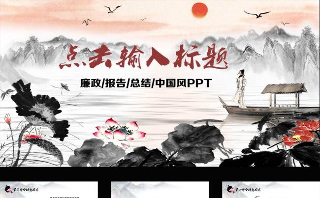 水墨中国风旭日东升通用动态PPT模板缩略图