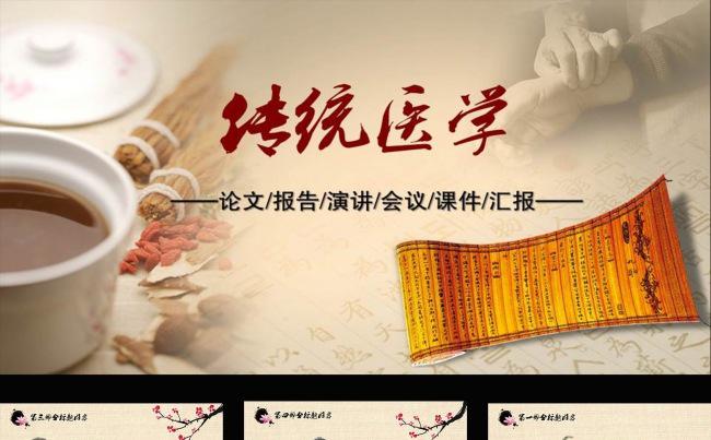 水墨中国风传统医学动态PPT模板下载缩略图
