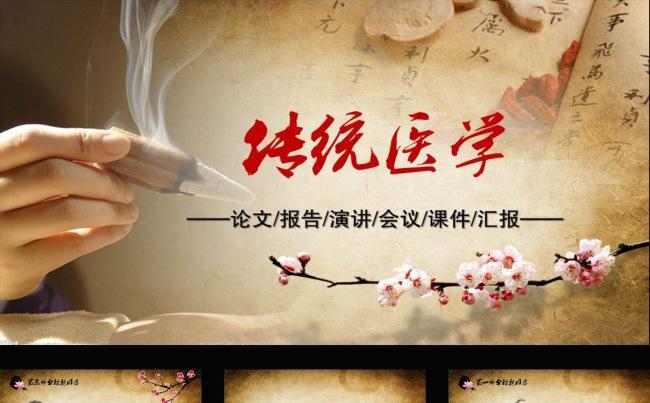 水墨中国风传统医学动态PPT模板下载缩略图