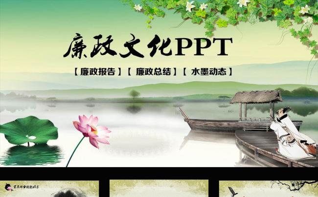 水墨中国风廉政报告动态PPT模板下载缩略图