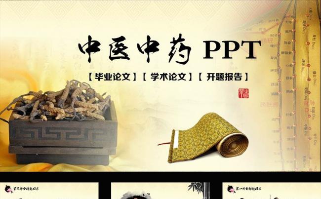 水墨中国风中医中药动态PPT模板下载缩略图