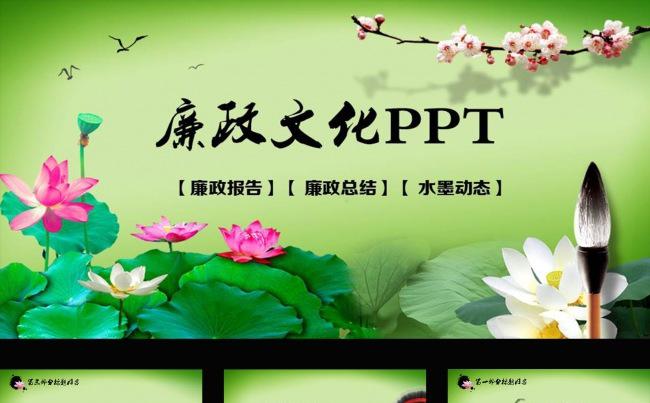 水墨中国风廉政报告动态PPT模板下载缩略图
