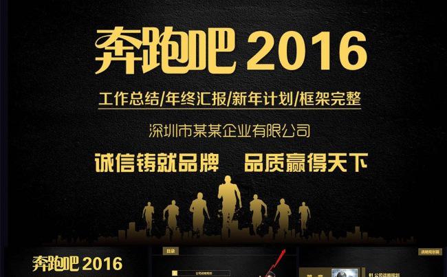 奔跑吧2016土豪金年终总结计划ppt缩略图