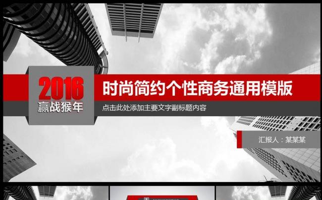 最新简约时尚个性商务通用动态PPT模版.pptx缩略图
