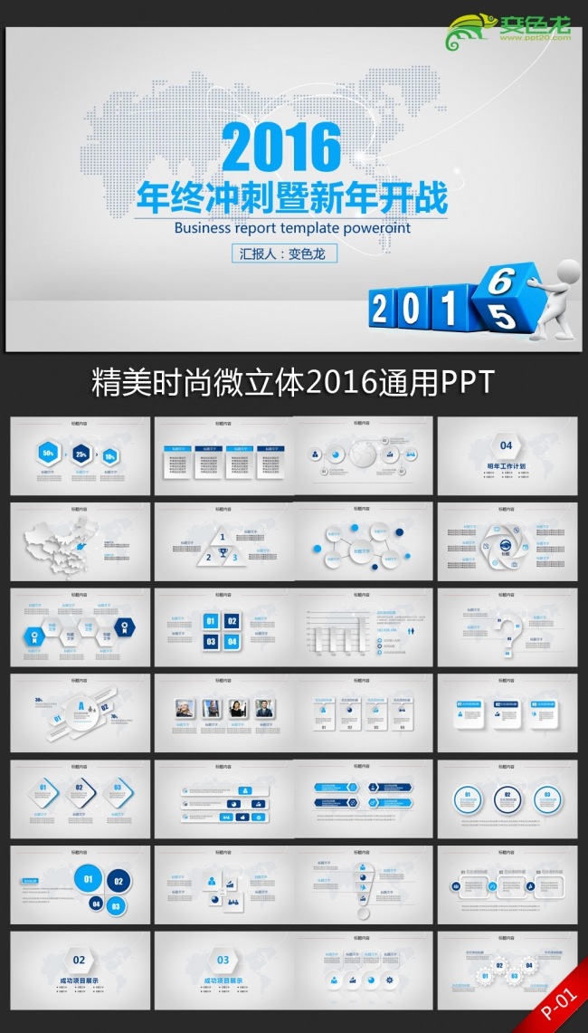 简约时尚创意2016年终工作总结汇报通用ppt动态模板