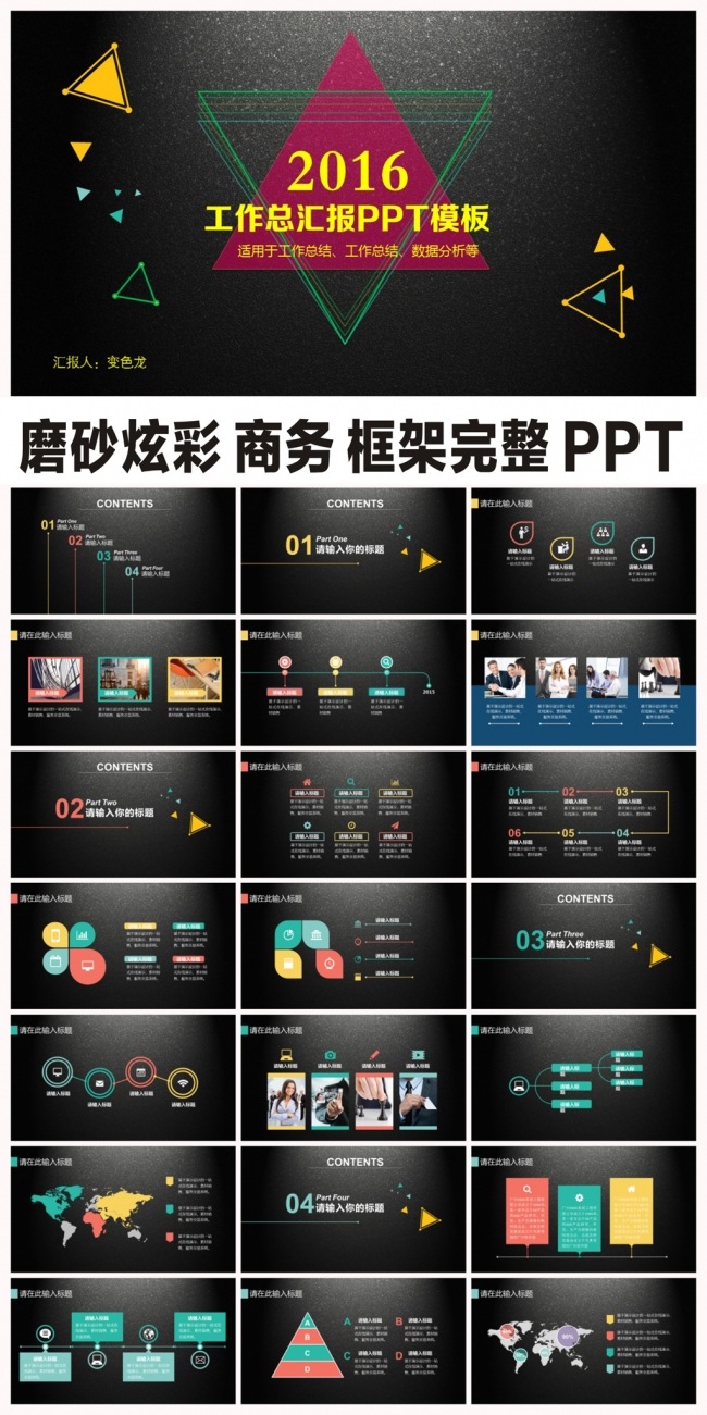 磨砂大气2016工作总结工作汇报PPT模板