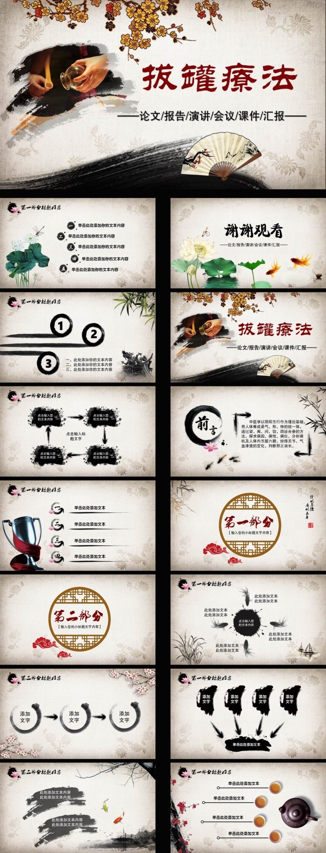 水墨中国风中医中药动态PPT模板下载