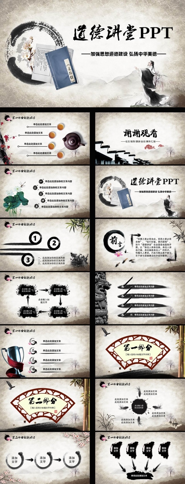 水墨中国风道德讲堂动态PPT模板