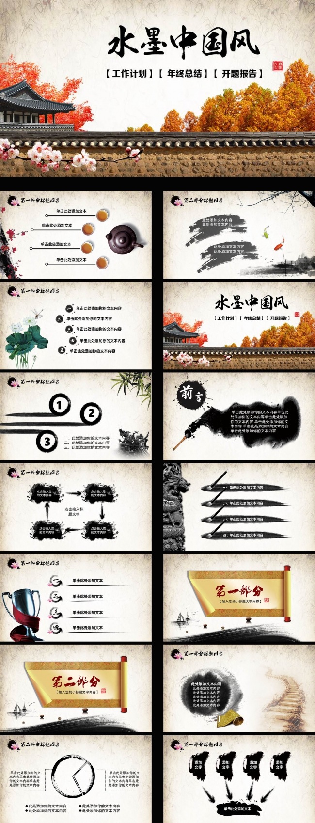中国风通用动态PPT模板