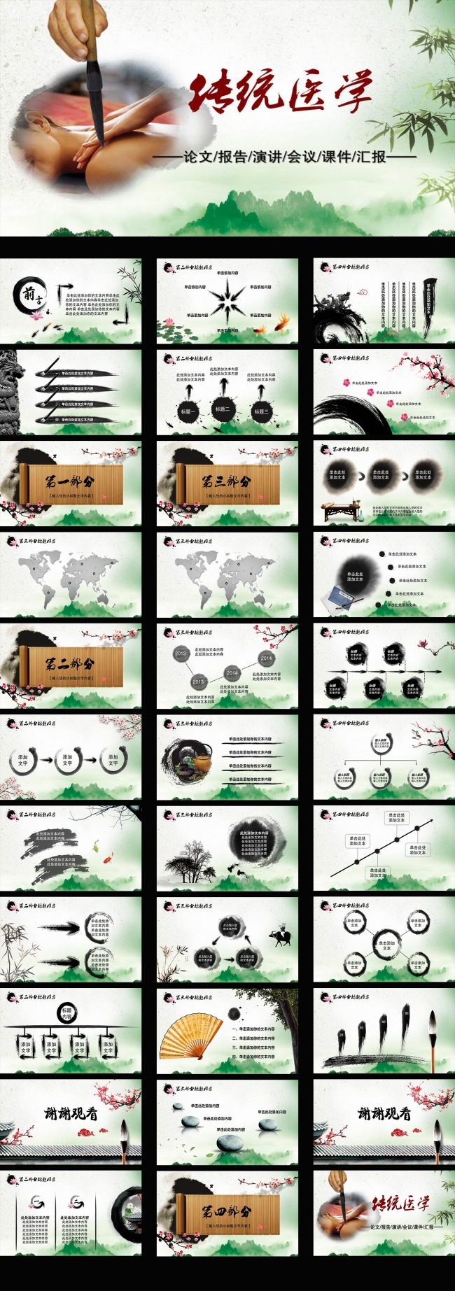 水墨中国风传统医学动态PPT模板