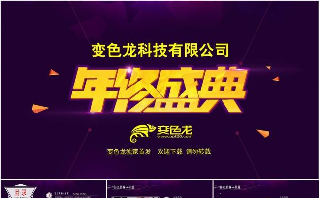 紫色高端大气上档次简约时尚IOS风格年终盛典企业年会颁奖晚会动态PPT模板缩略图