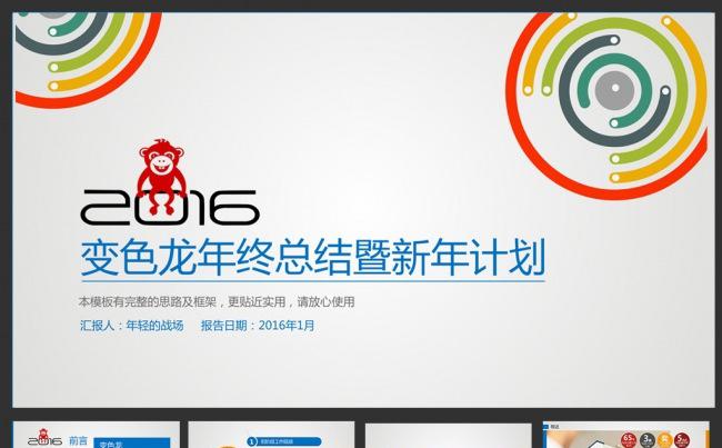 精美通用使用PPT模板缩略图