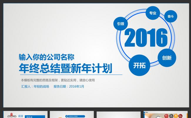 精美通用使用PPT模板缩略图