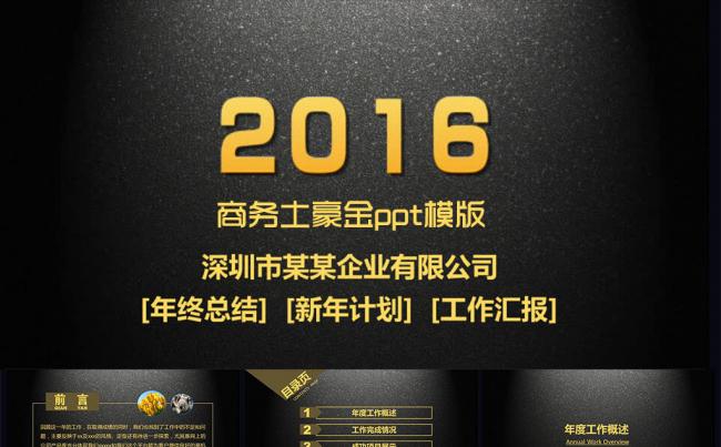 2016土豪金IOS风格企业PPT模板缩略图