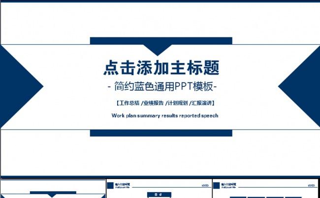 蓝色简约大气动态PPT模板缩略图