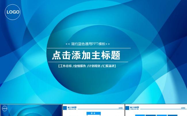 蓝色时尚动感动态PPT模板缩略图