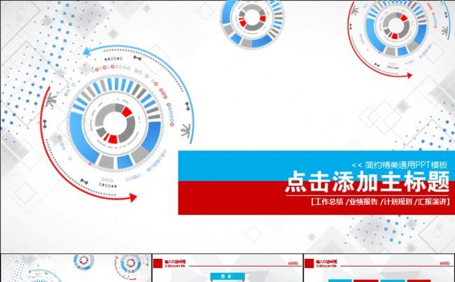时尚动感商务PPT模板动态PPT缩略图