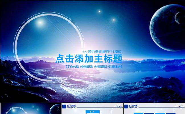 唯美蓝色风景动态PPT模板缩略图