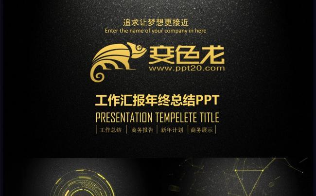 2016土豪金IOS风格商务PPT模板缩略图